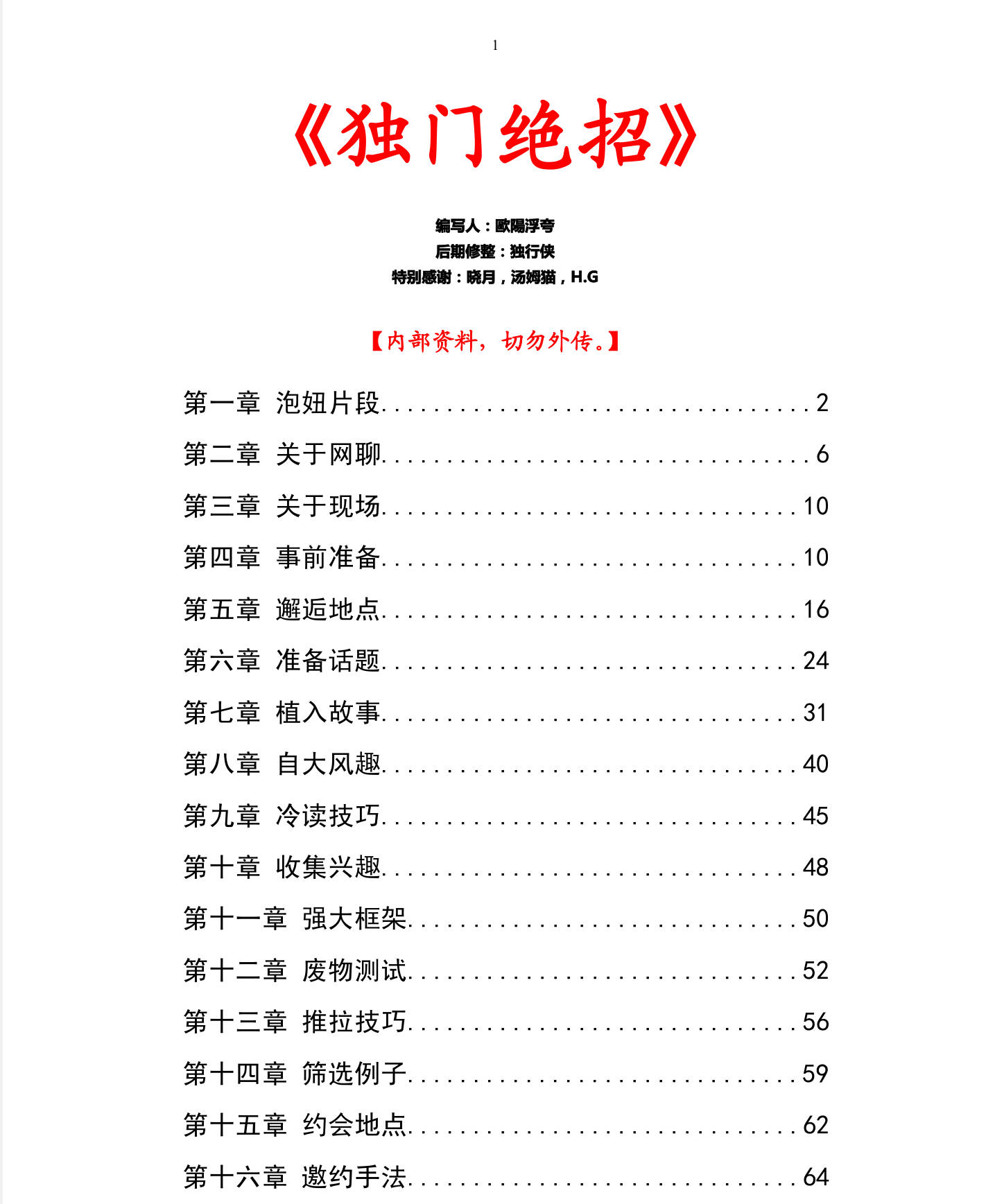 独门绝招
