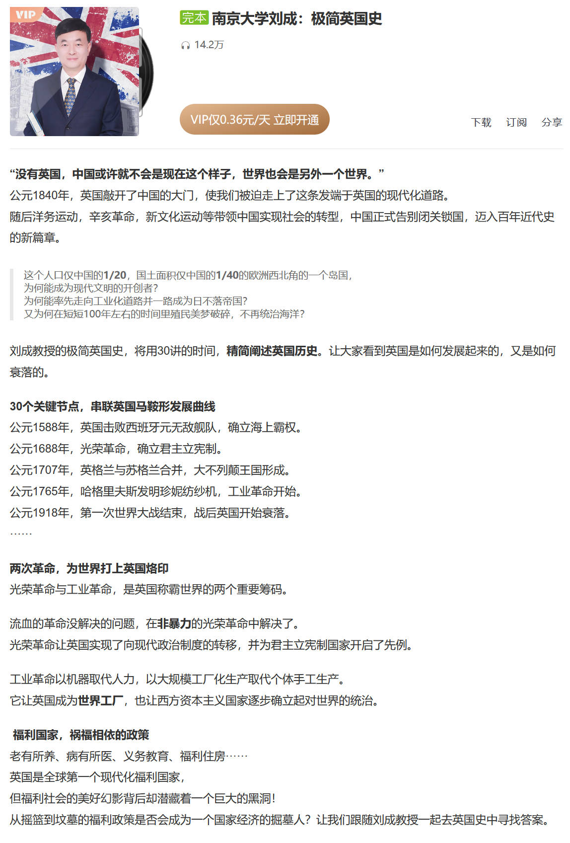 南京大学刘成：极简英国史