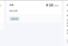【免费机场】星际穿越 使用优惠劵 0 元购买“超快”60GB️/30 天套餐