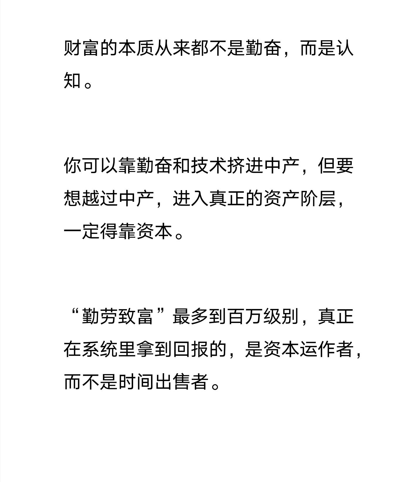 财富的终极本质是认知