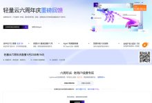腾讯轻量云直播间秒杀活动，9月23日19:00