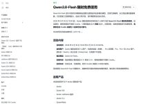 Qoder 中 Qwen3.8-Flash限时免费使用，到9.30日