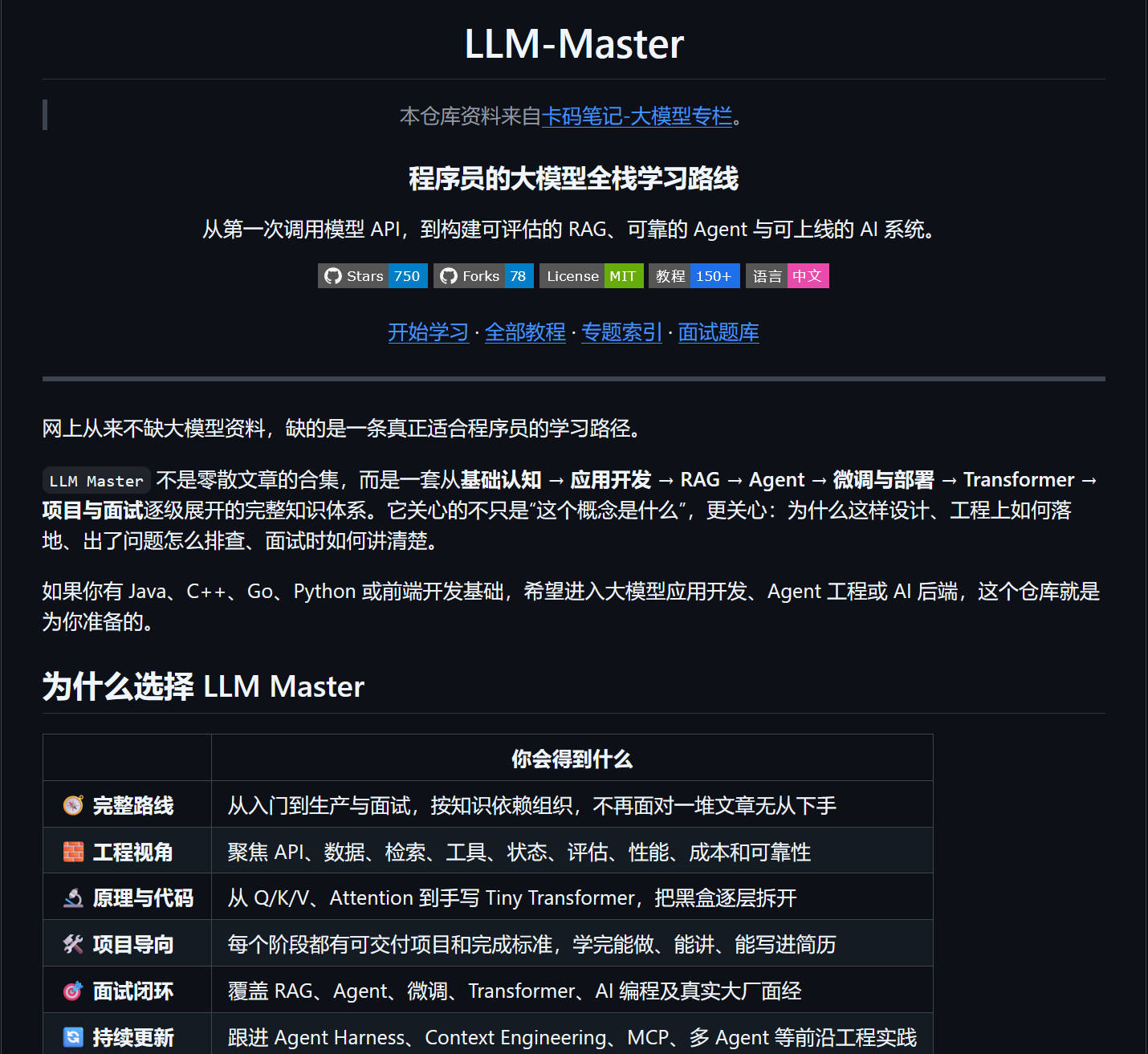 LLM-Master，大模型（LLM）全栈学习路线与中文教程