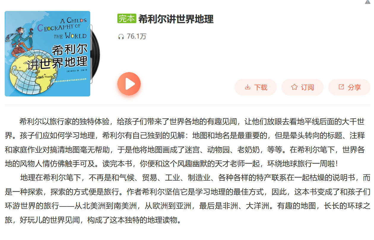 希利尔讲世界地理