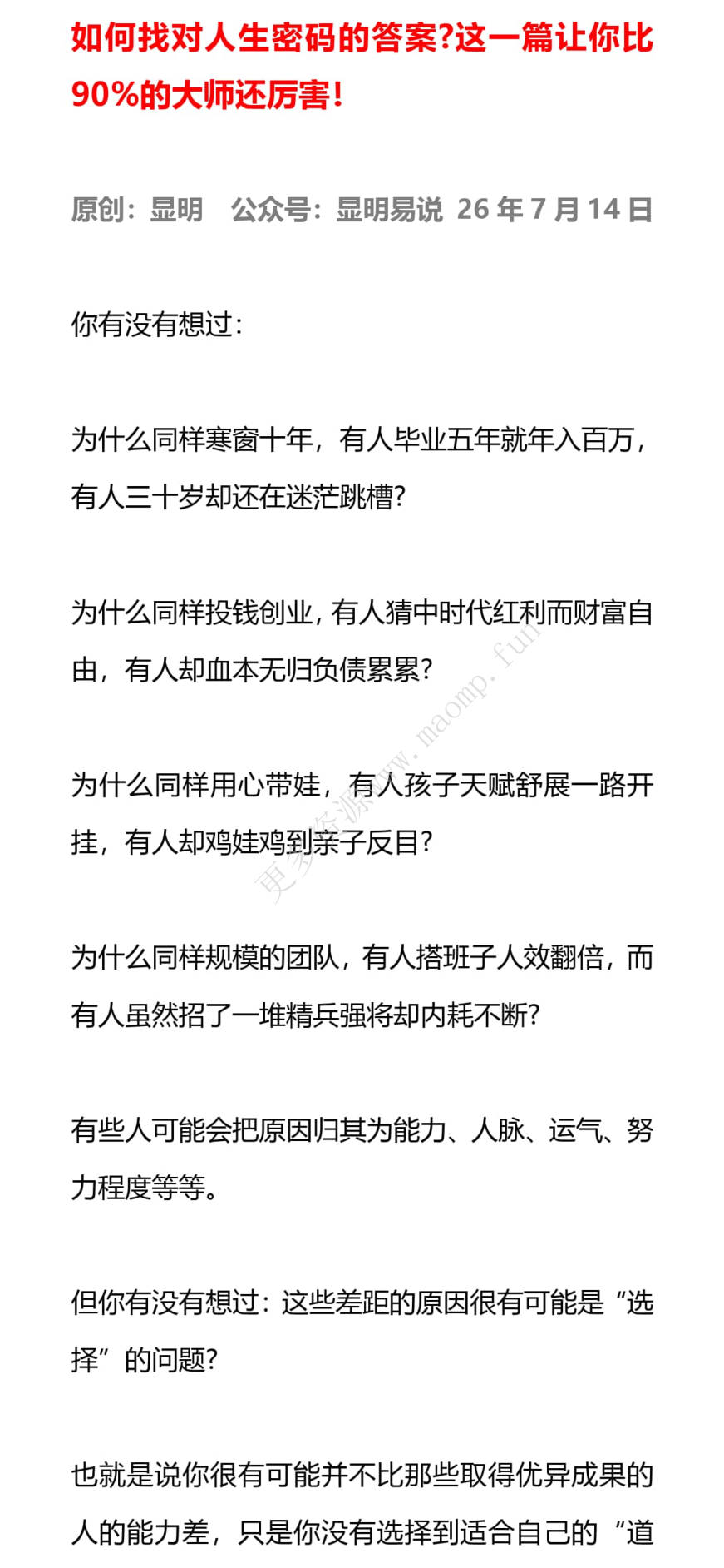 如何找对人生密码的答案？这一篇让你比90%的大师还厉害！