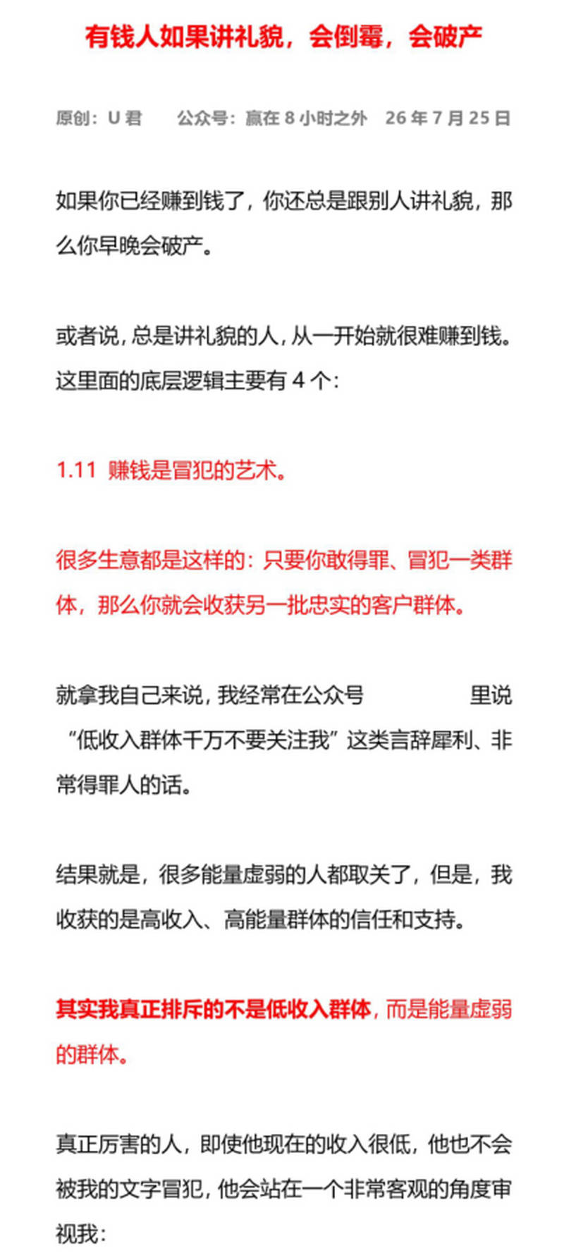 有钱人如果讲礼貌，会倒霉，会破产