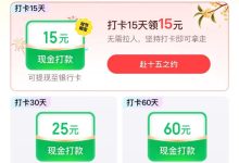 京东金融签到打卡15天，必得15元红包