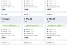 【免费机场】旺仔云 0 元购买 30GB️/1 次性套餐