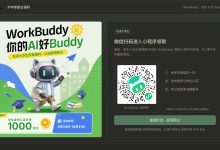 WorkBuddy 开学季新生福利+教师福利 学生/教师认证后 可获取 1000 积分