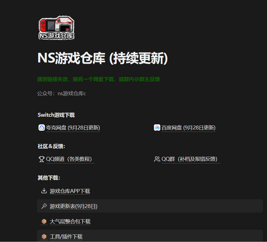 NS游戏仓库