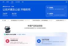 腾讯、字节跳动面向“社会团体、社会服务机构、基金会等社会组织“的专享福利
