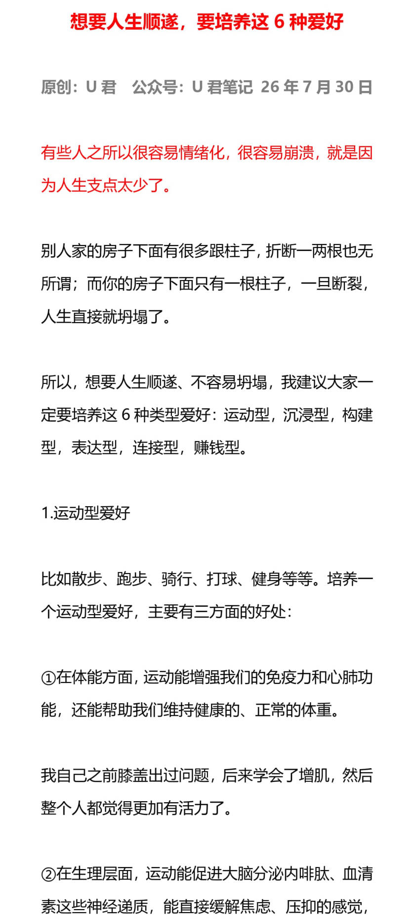 想要人生顺遂，要培养这6种爱好