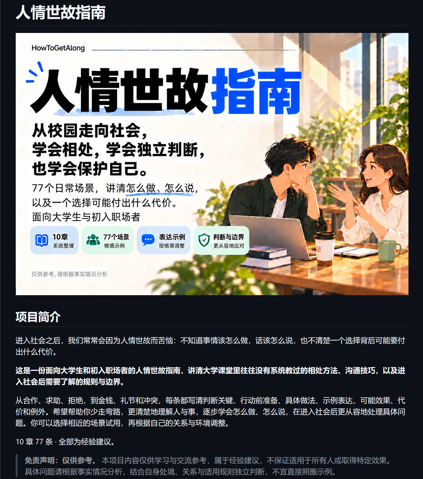 人情世故指南