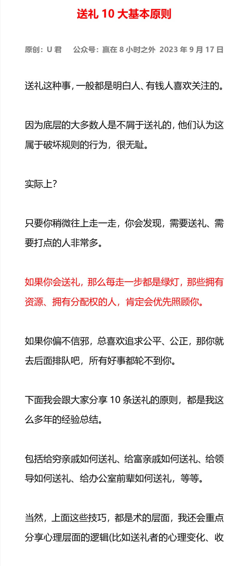 送礼10大基本原则
