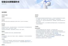 腾讯轻量云每周四有秒杀活动，本周限时秒杀2核4G5M 139/年，不限新老用户！
