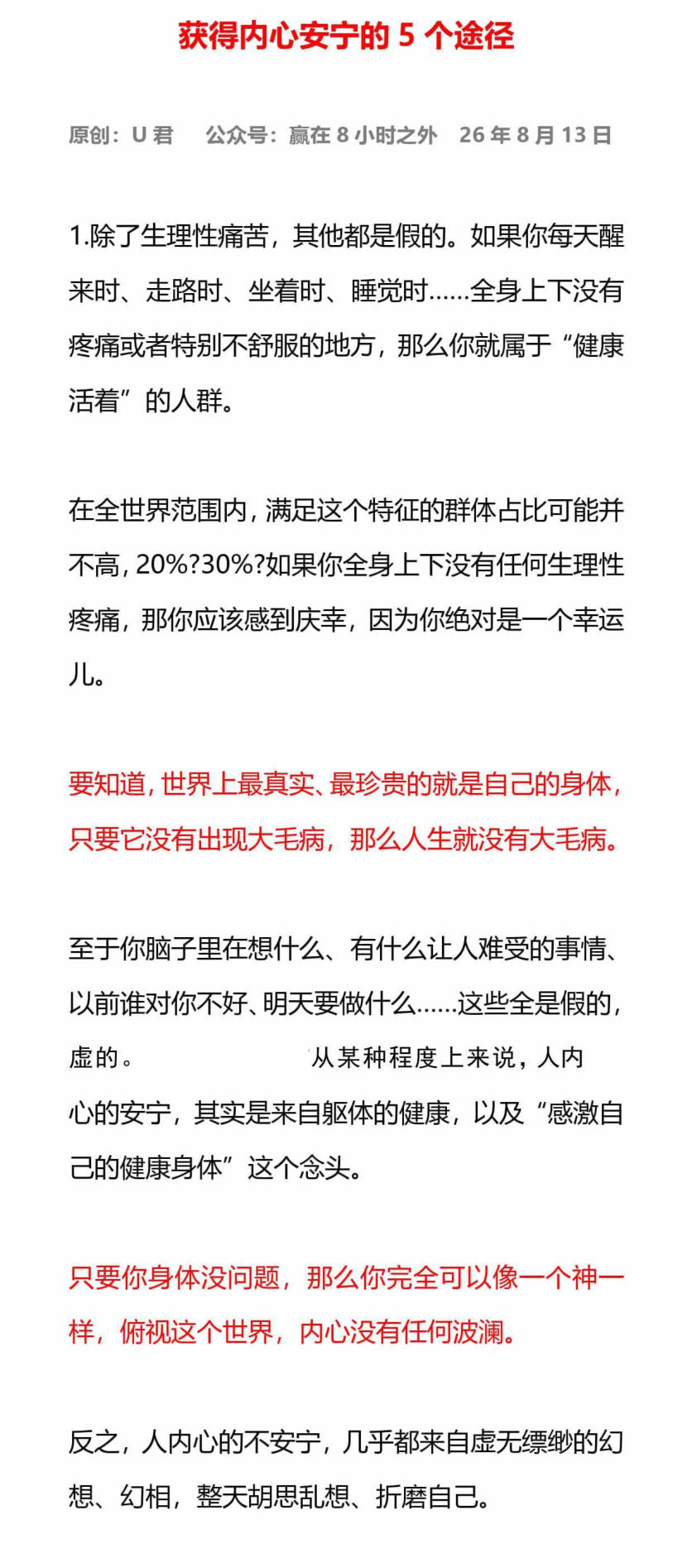 获得内心安宁的5个途径