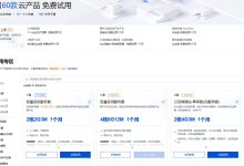 腾讯云 2核2G的轻量应用服务器 1个月免费试用