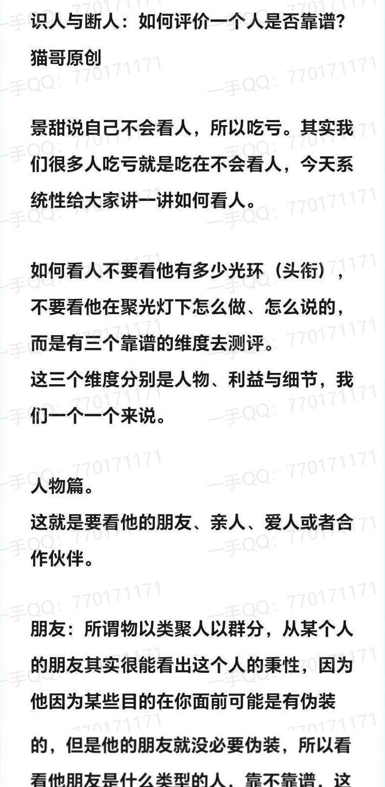 识人与断人：如何评价一个人是否靠谱？