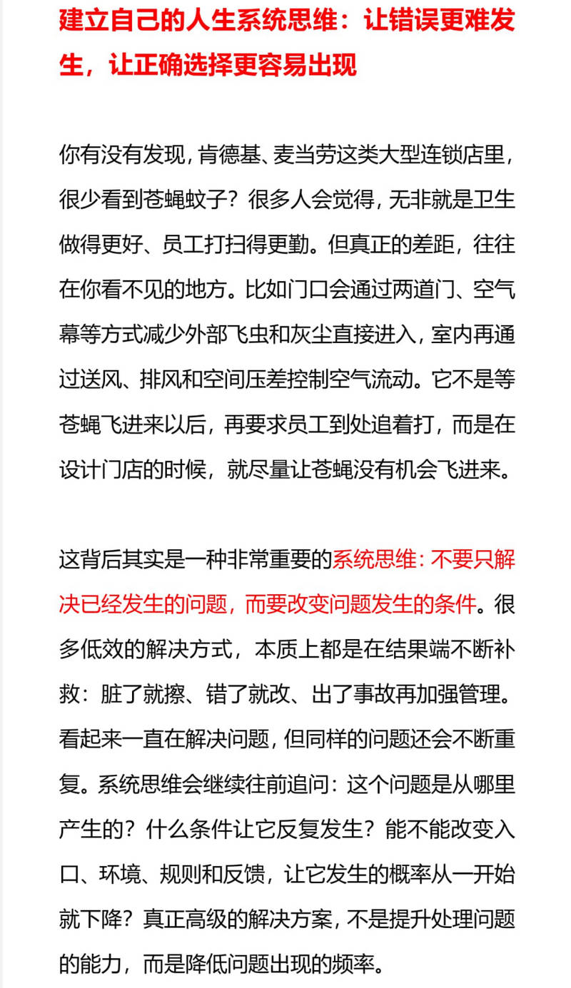 建立自己的人生系统思维：让错误更难发生，让正确选择更容易出现