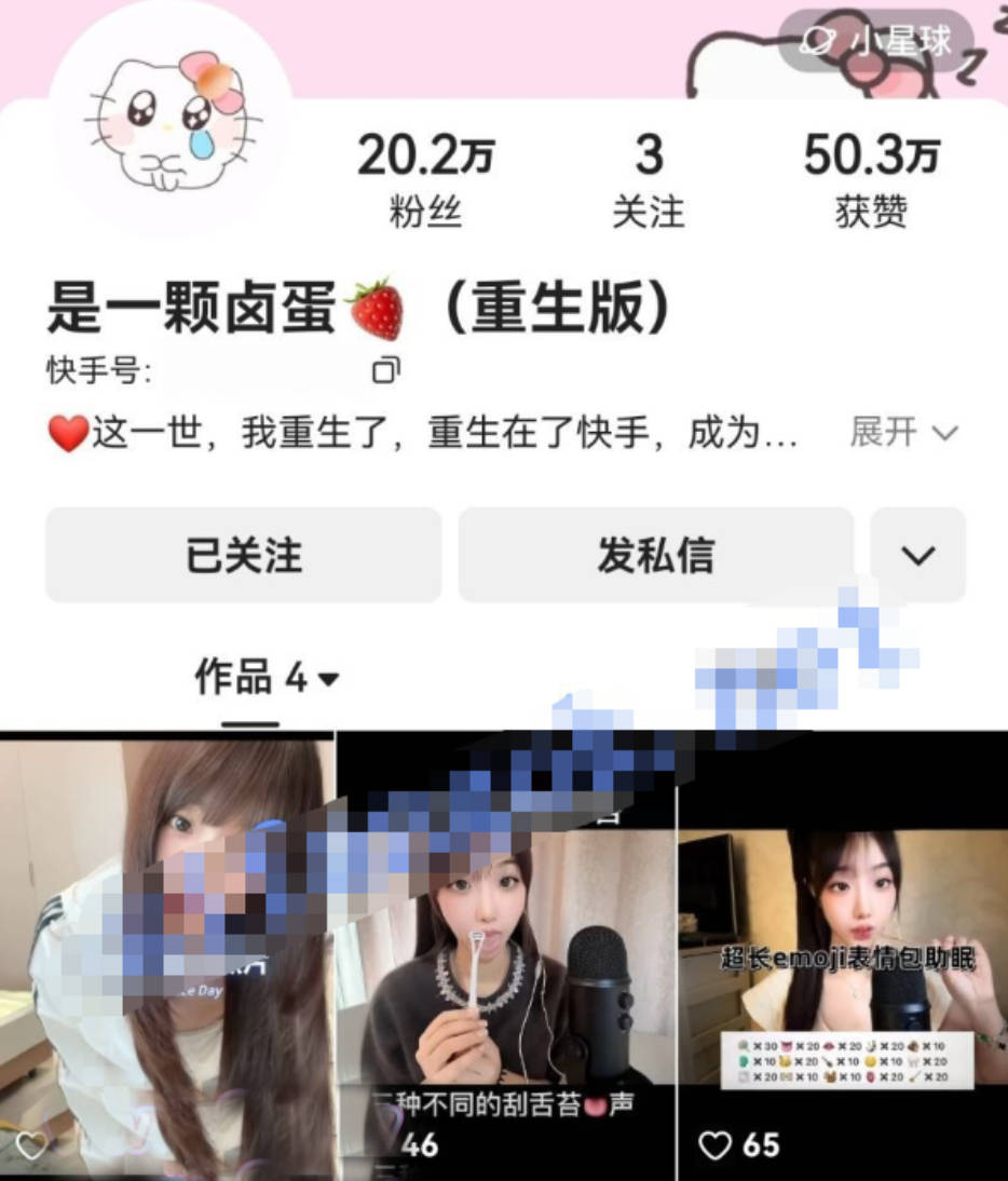快手头部助眠主播【一颗卤蛋】9月全新定制高清无码[43V/633M]