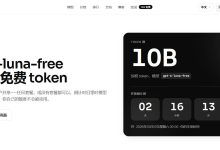 apmix.ai 白嫖：10B 免费 token 池共抢 gpt-6-luna-free，注册另送 3M（claude-sonnet-4-6-free）