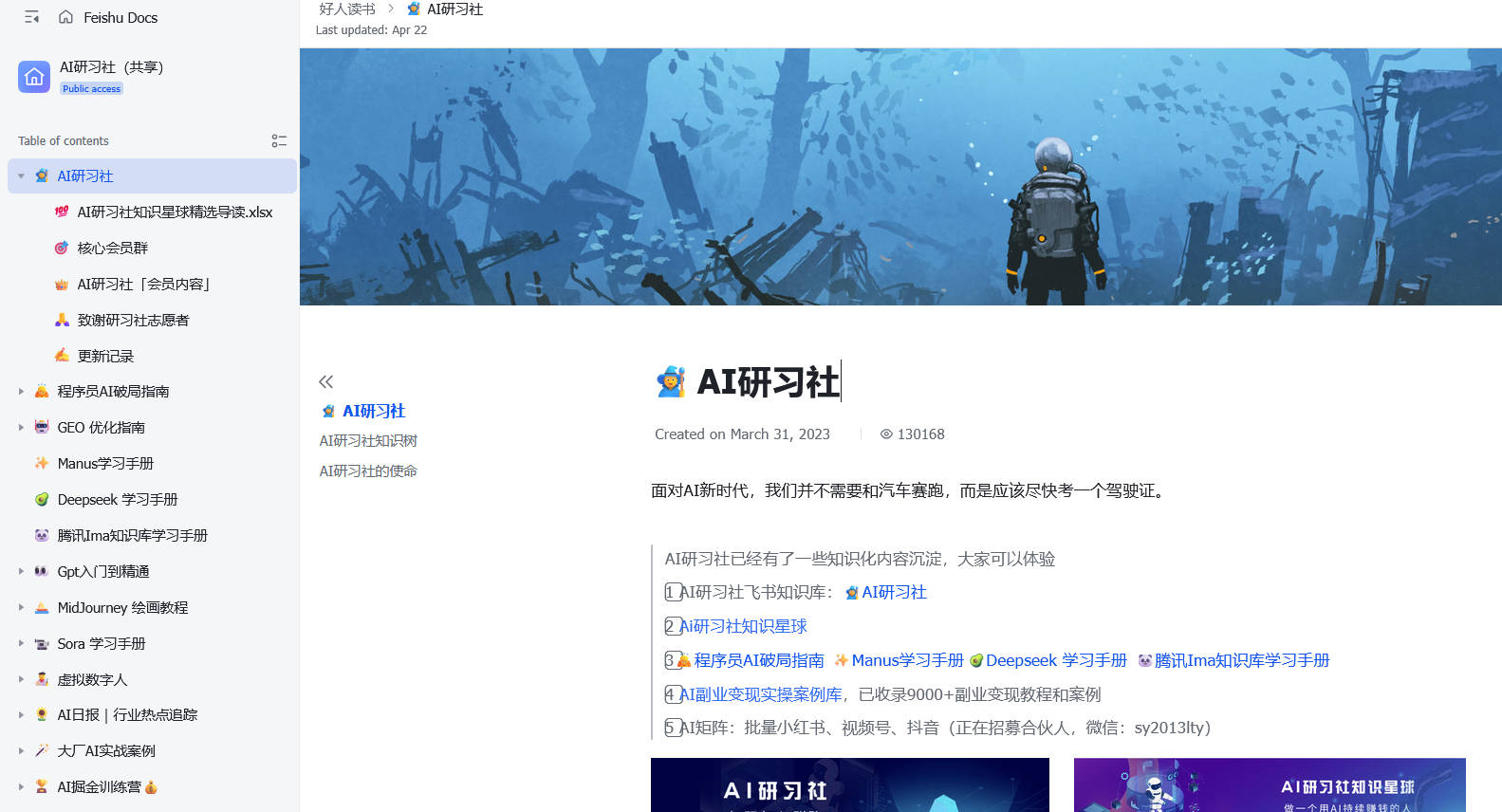 AI研习社​