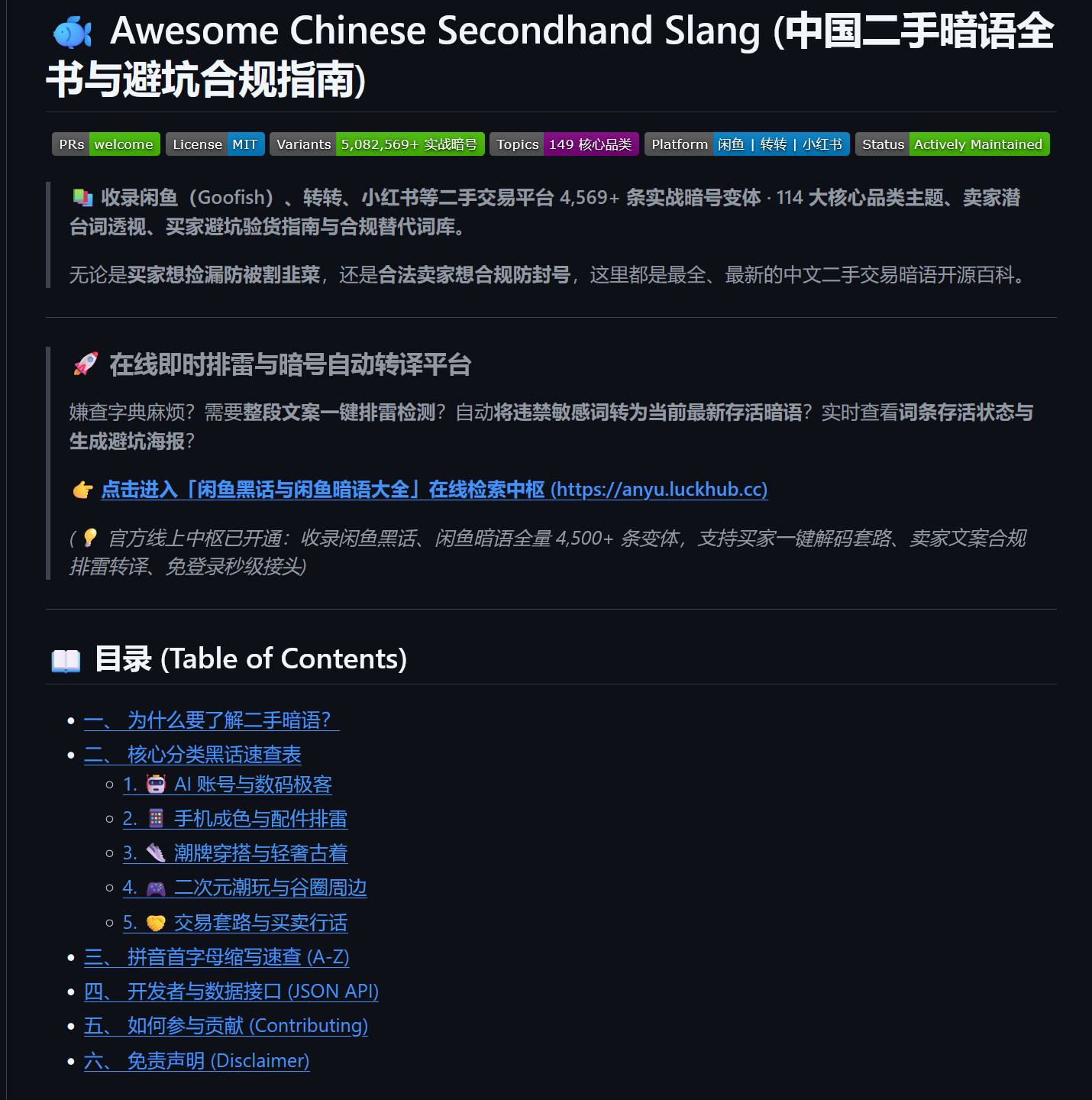 Awesome Chinese Secondhand Slang (中国二手暗语全书与避坑合规指南)