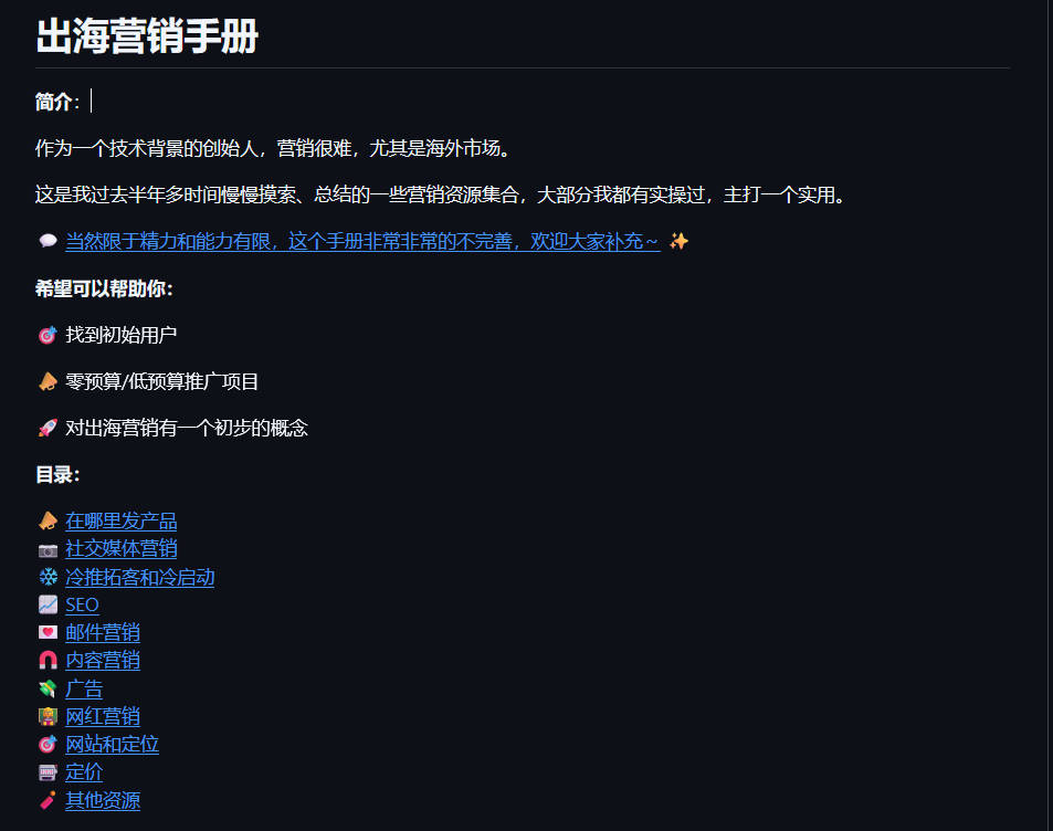出海营销手册