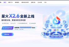 讯飞星辰 Spark-X2.6 免费领取 10亿 Token