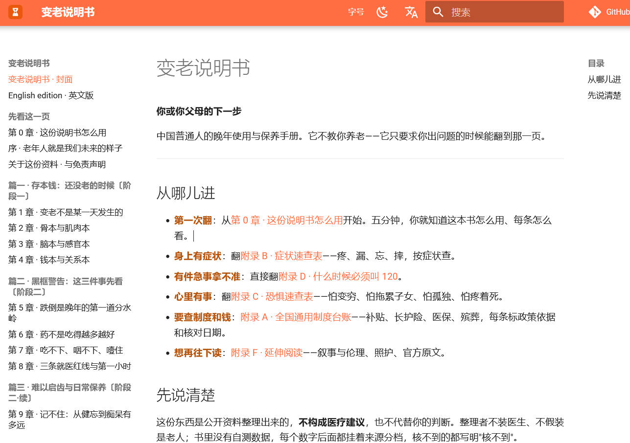 变老说明书，中国普通人的晚年使用与保养手册