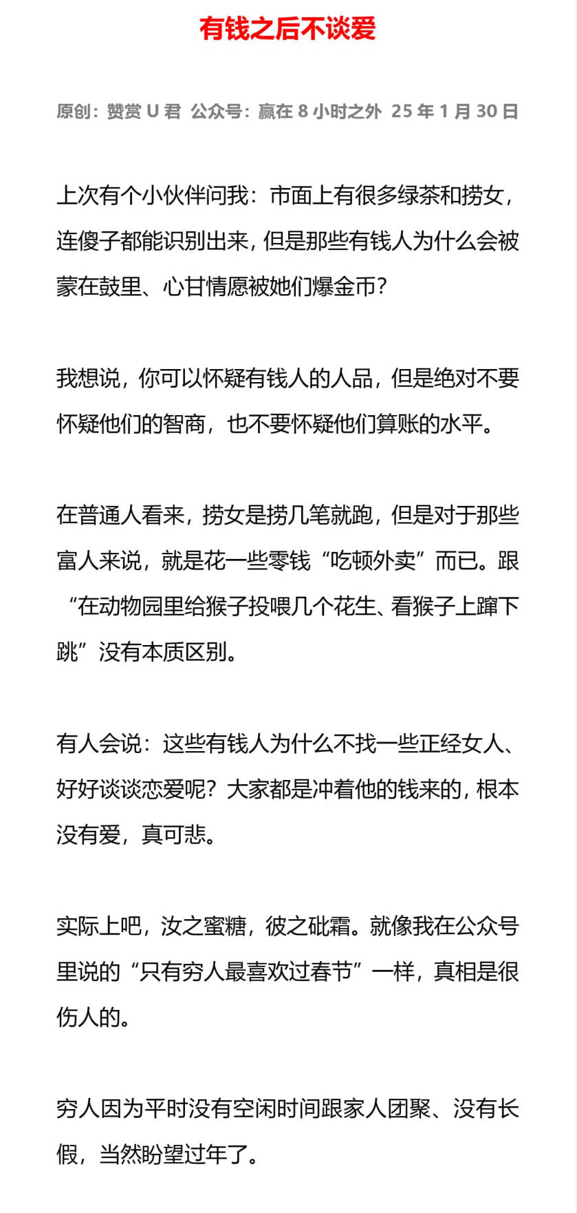 有钱之后不谈爱