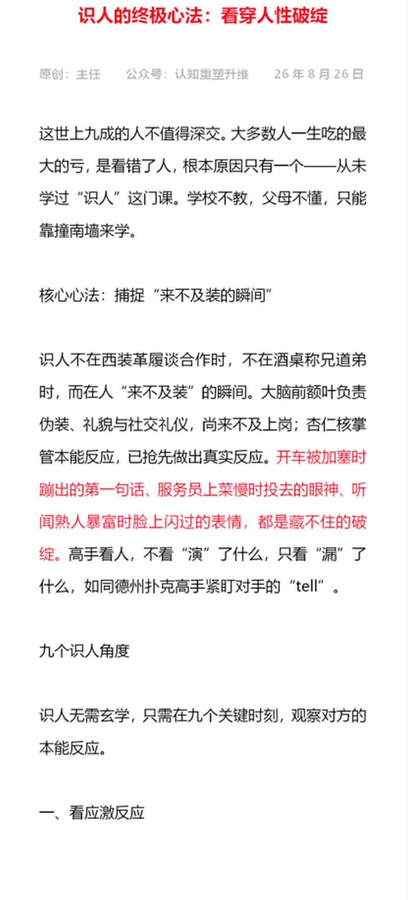 识人的终极心法：看穿人性破绽