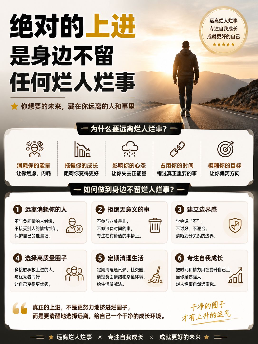 绝对的上进是身边不留任何烂人烂事