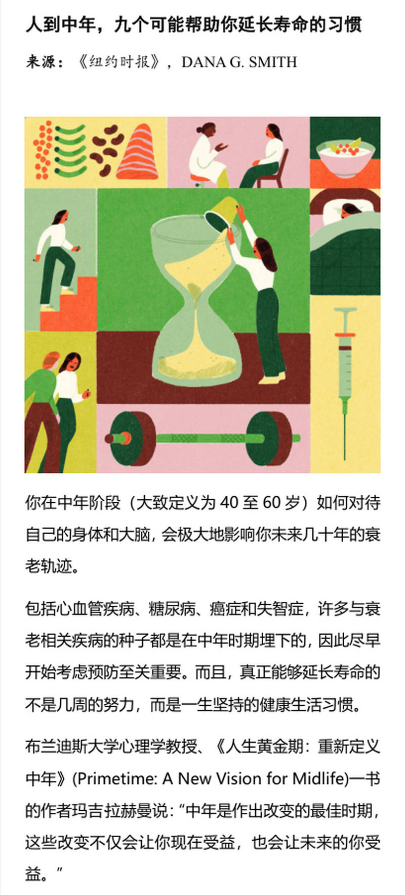 人到中年，九个可能帮助你延长寿命的习惯