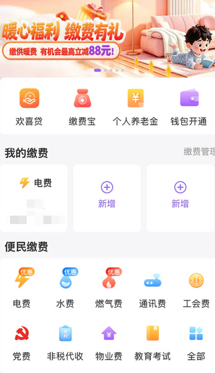微信云缴费小程序 满30抽红包