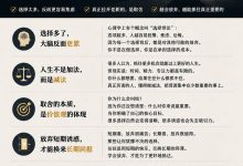 选择越多，越考验一个人的取舍能力