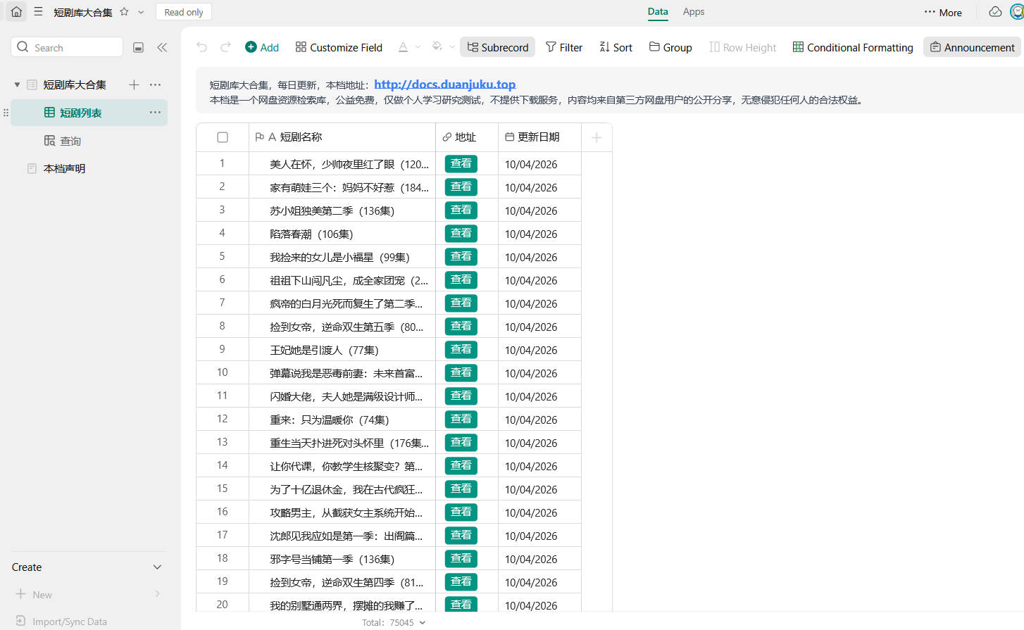 短剧库大合集