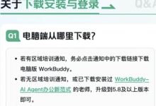 腾讯 WorkBuddy 教育公益版上线：全国教师每人每月可领 2000 积分，能连续领 1 年